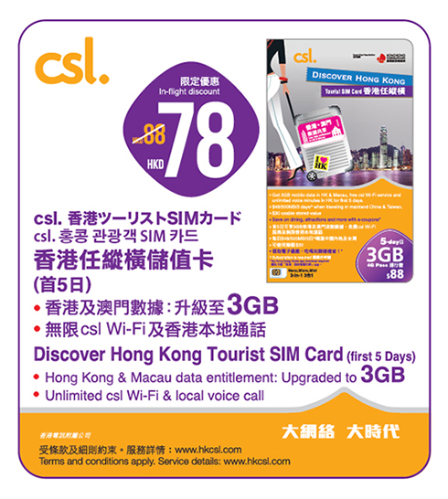Hong Kong Tourist SIM card