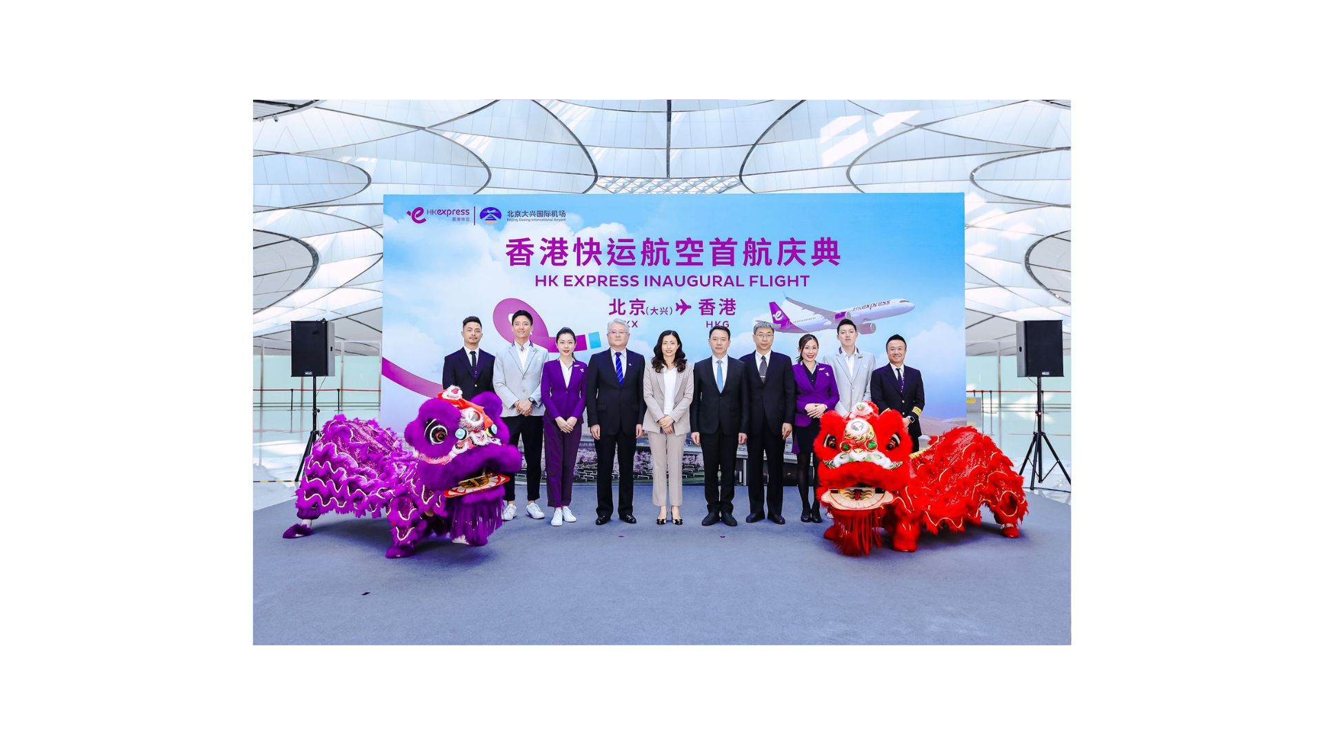 HK Express held a simple but grand inauguration ceremony at Beijing Daxing International Airport