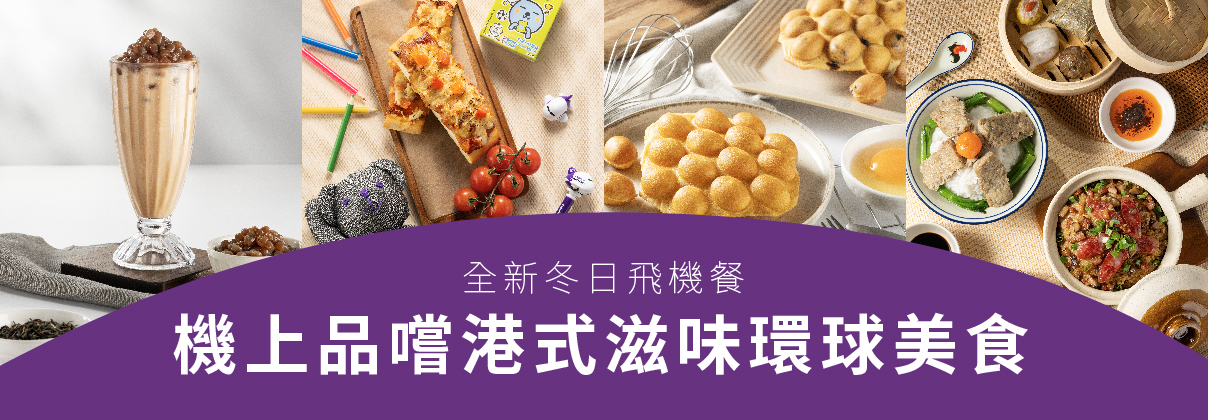 HKE Food & Drinks Banner